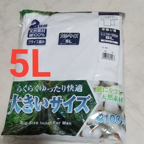 5Lアンダーシャツ