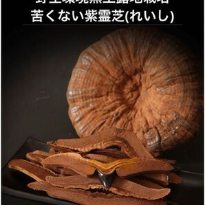苦くない紫霊芝スライス100g 野生環境黒土地栽培 漢方 薬膳 マンネンタケ