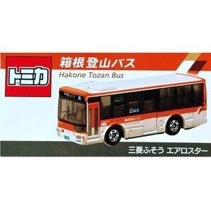 トミカ 箱根登山バス オリジナル 三菱ふそう エアロスター