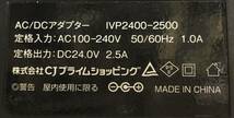 CJプライムショッピング ACアダプタ IVP2400-2500 DC24.0V 2.5A_画像2