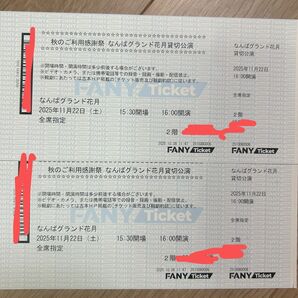 なんばグランド花月 チケット お笑いライブ 吉本新喜劇 芸人 新喜劇 チケット ペア