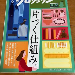 クロワッサン 2025年4月10日号 (マガジンハウス) 中古