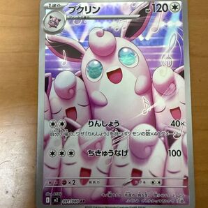 ポケモンカードゲーム インフェルノX AR プクリン