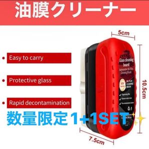 【新品未使用品2個SET】 自動車用ガラス 油膜クリーナー 油膜取り 車 油膜取りクリーナー ガラスクリーナー 油膜ブラシ