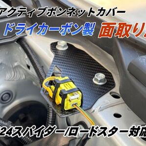 アクティブボンネットカバー Btype ロードスター用 124スパイダー用 ND