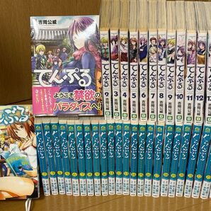 ぐらんぶる1〜25巻 公式ログブック てんぷる1〜14巻 ヒロインブック恋の経典