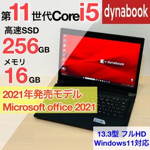 ダイナブック 2021年 第11世代 SSD 16GB オフィス付き D18