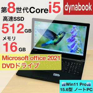ダイナブック 第8世代 i5 16GB SSD 512GB オフィス付き D22