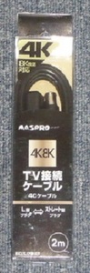 マスプロ電工　TV接続ケーブル　4Cケーブル　2㎡　【BKLSJ2W-KP】☆新品☆