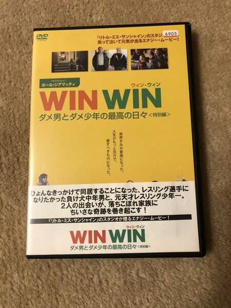 洋画DVD 「ウィンウィン」ダメ男とダメ少年の最高の日々