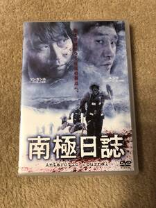 韓流映画DVD「南極日誌」命まで凍りつく狂気の極点へ