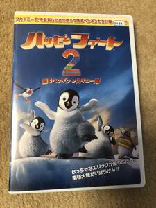 海外アニメDVD「ハッピーフィート2」踊るペンギンレスキュー隊