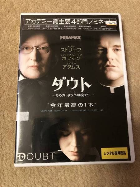 洋画DVD「ダウト あるカトリック学校で」