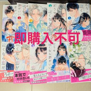 どうせ泣くなら恋がいい