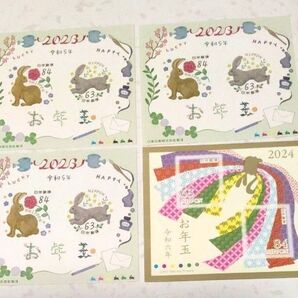 令和5年、令和6年お年玉切手シート4枚