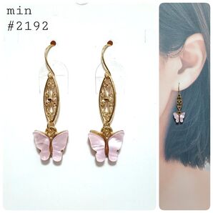 #2192 蝶々のアンティーク調ロングピアス〈ピンク〉