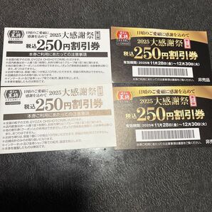 2025年 餃子の王将 大感謝祭