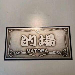 ネームプレート(メタリックベース文字ボカシ)