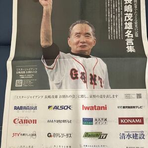 長嶋茂雄 名言集 新聞記事 読売ジャイアンツ 2025年11月21日