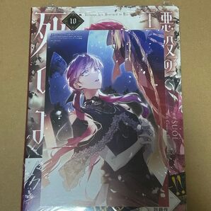 ★悪役のエンディングは死のみ★SUOL Gwon Gyeoeul 10巻 メロンブックス特典付き 新品未開封