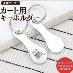 カートキー キーリング キーホルダー