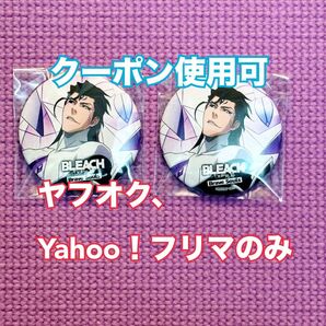 BLEACH ブレソル 藍染惣右介 缶バッジ 10周年 6周年 2個セット ブリーチ BraveSouls マルイ