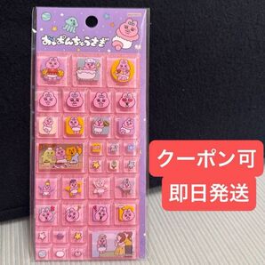 タイルシール おぱんちゅうさぎ