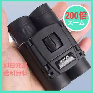 双眼鏡 望遠鏡 200倍 コンパクト 高倍率 長距離 軽量 防水 オペラグラス 高級 プリズム ポーチ付 ライブ