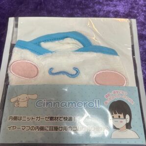 あったか新品【シナモン】マスクフェイスカバー