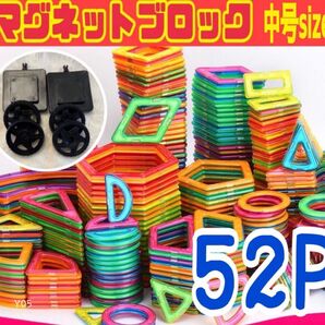 マグネットブロック 思考力を高める知育玩具 52P 磁気ブロック パズル Y05