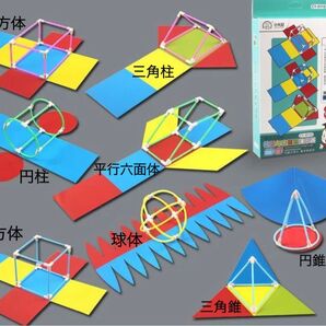 組み立て立体展開模型 知育玩具 受験対策 算数 小学 中学 展開図
