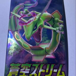 【0029】激安!蒼空ストリーム 未開封 1パック