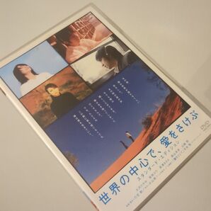 世界の中心で 愛をさけぶ スタンダード エディション DVD
