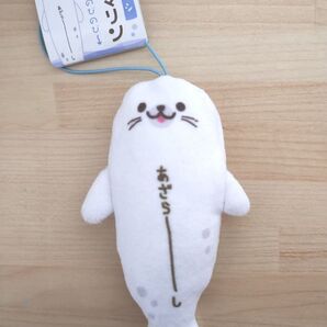 のびマリン あざらしぬいぐるみ あざら〜しぬいぐるみ マスコット