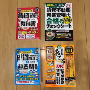 書込み無し! 2025年版 賃貸不動産経営管理士 参考書 過去問 予想模試セット 中古 賃貸不動産経営管理士 みんなが欲しかった