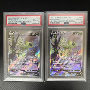 【連番】セレビィV プロモ PSA10 2枚セット