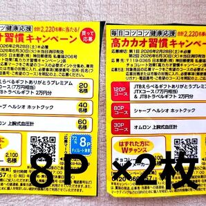 チョコレート効果 高カカオ習慣キャンペーン 応募マーク 8P×2枚 明治
