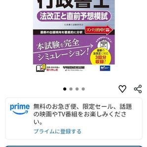 合格革命 行政書士 2025年度版 法改正と直前予想模試 早稲田経営出版