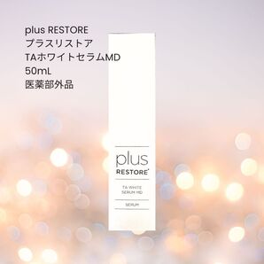 plus RESTORE プラスリストア TAホワイトセラムMD 50mL 薬用美白セラム 医薬部外品
