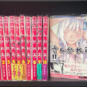 さんかれあ 漫画 講談社 コミック 全巻