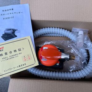 【新品】 コンパクトツール 813CD オービタル サンダー 吸塵式 エア