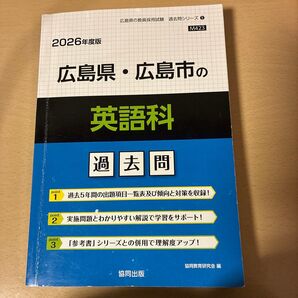 広島県、広島市の教員採用試験 英語科過去問