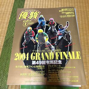 月刊優駿 2005年1〜12月号