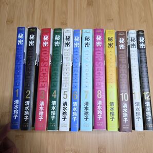 【全巻】秘密 トップシークレット