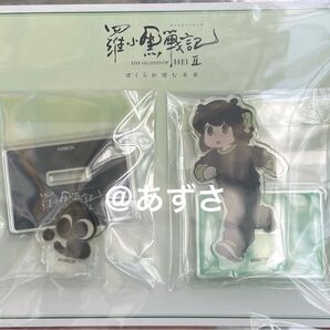 ロシャオヘイセンキ 羅小黒戦記2 アクリルスタンド アクスタ シャオヘイ ③