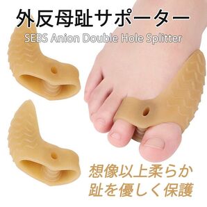 外反母趾サポーター シリコンゴム 足指 つま先 指先 親指保護 矯正 ソルボ やわらか 男性 女性 兼用 外反母趾グッズ フット