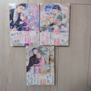 年の差十五の旦那様 辺境伯の花嫁候補