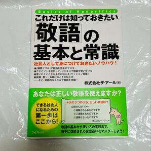 これだけは知っておきたい「敬語」の基本と常識