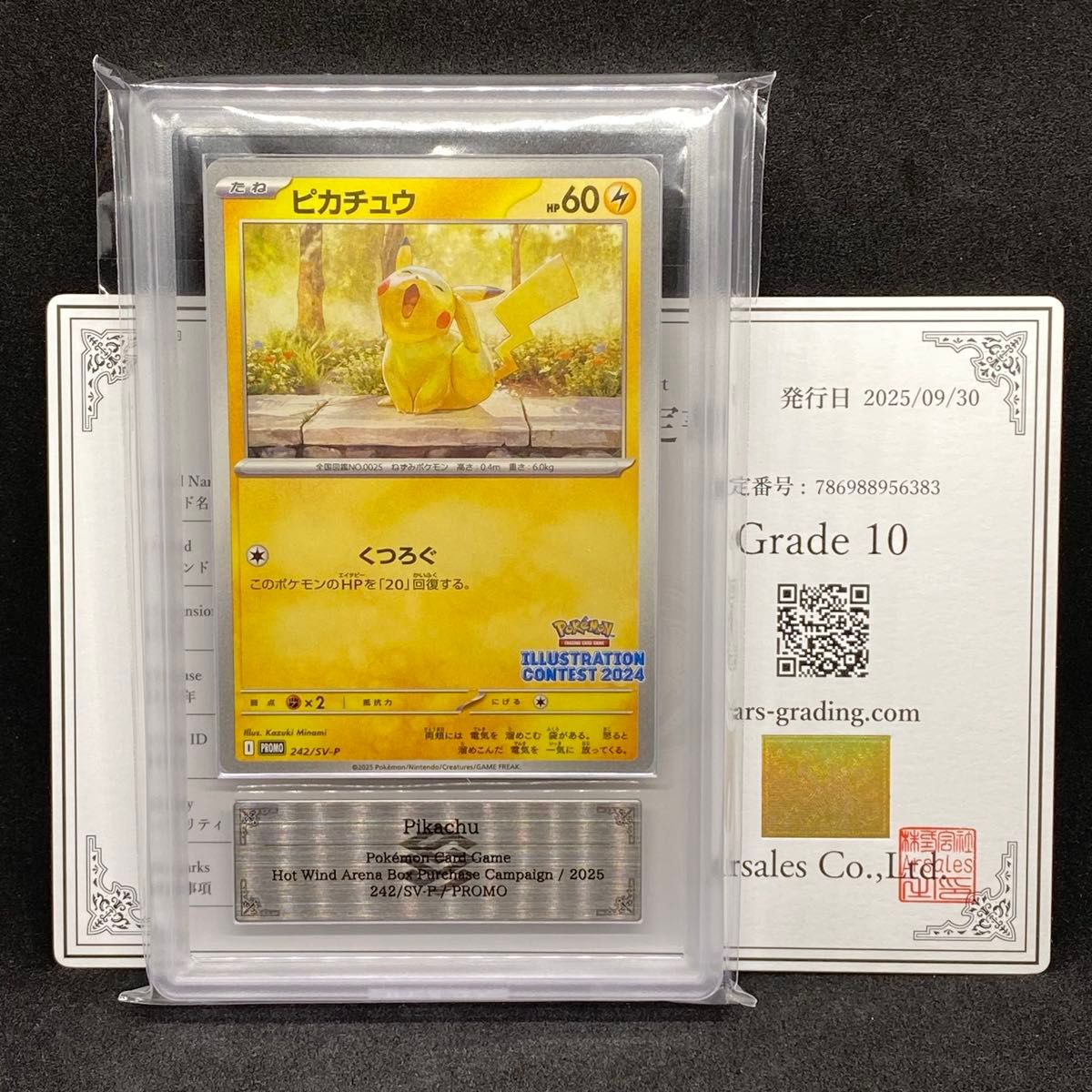 ビクティニ P SV-P 288 ビクティニ BWR ARS鑑定 10 ポケカ 鑑定書付