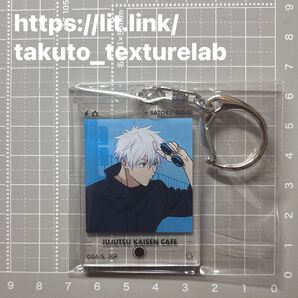 呪術廻戦 カフェ 2025渋谷事変 アクリルキーホルダー 五条悟 グッズ キーホルダー コラボカフェ CAFE